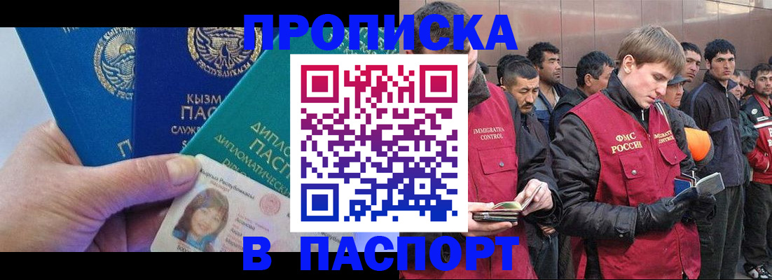 прописка паспорт в Кирсанове
